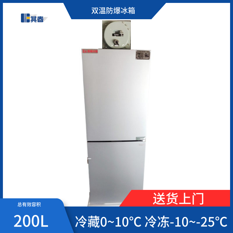 醫用防爆冰箱
