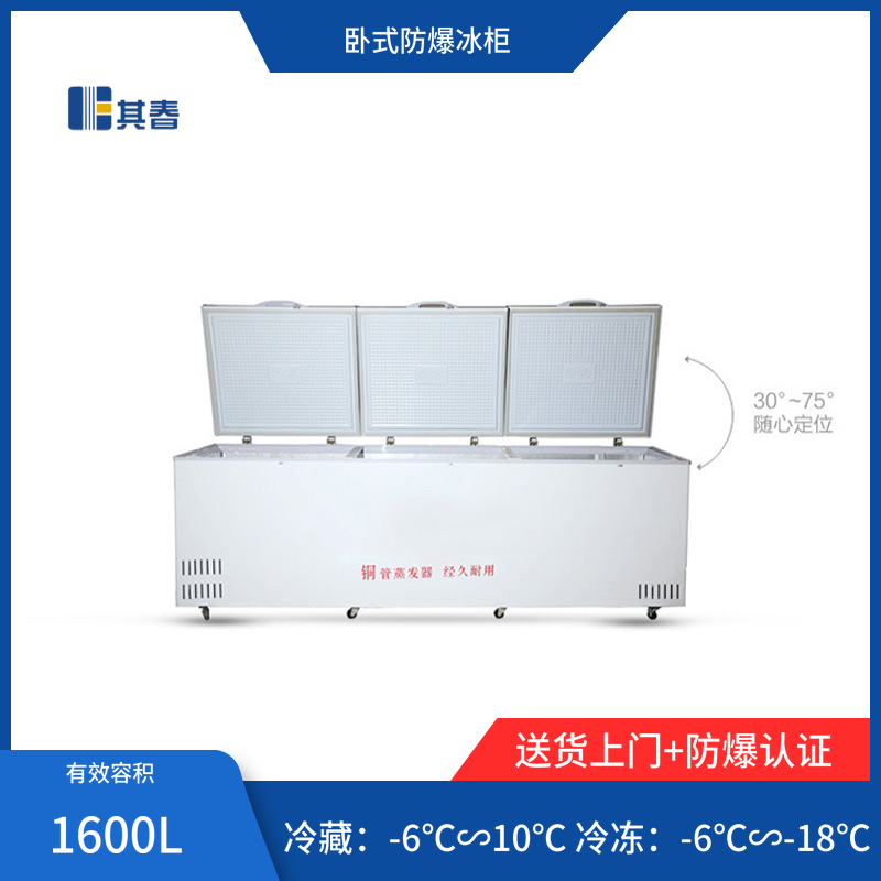 BL-W1600大容積臥式防爆冰柜三開(kāi)門(mén)