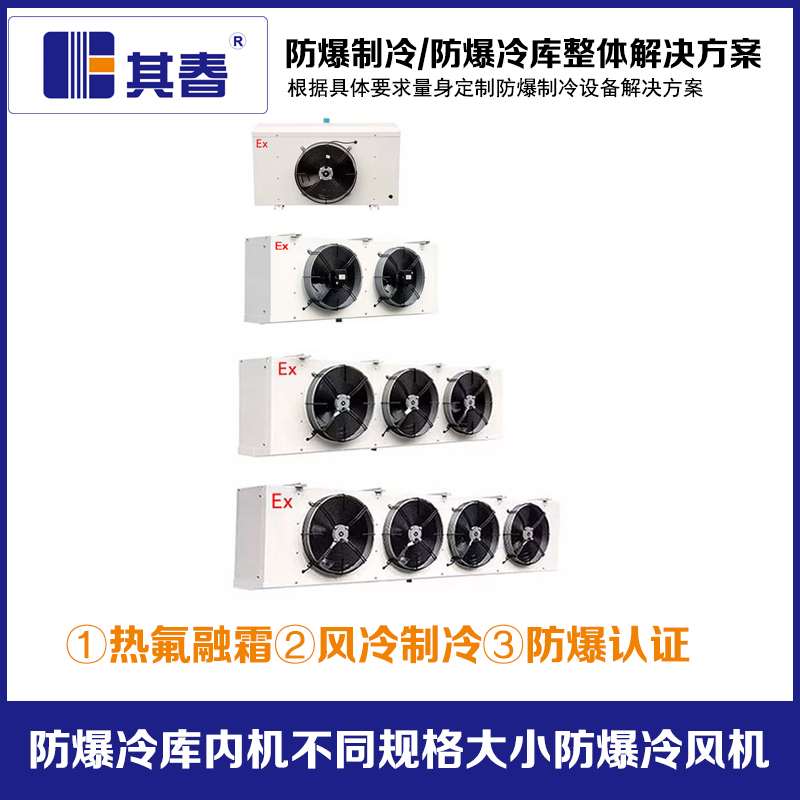 防爆冷風(fēng)機(jī)